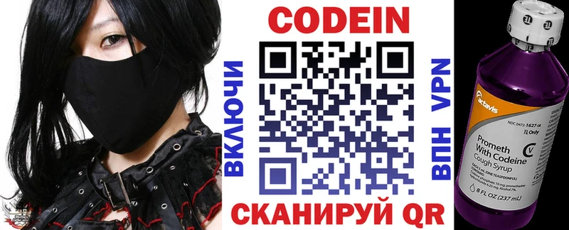 Кодеин Purple Drank Гаврилов-Ям